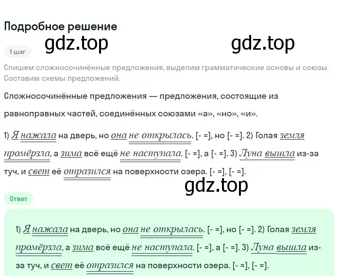 Решение 2. номер 505 (страница 45) гдз по русскому языку 5 класс Разумовская, Львова, учебник 2 часть