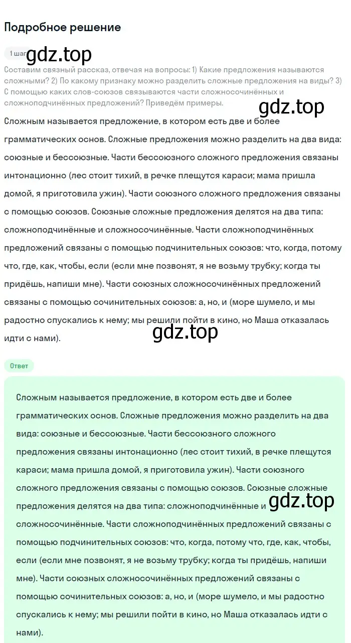 Решение 2. номер 507 (страница 46) гдз по русскому языку 5 класс Разумовская, Львова, учебник 2 часть