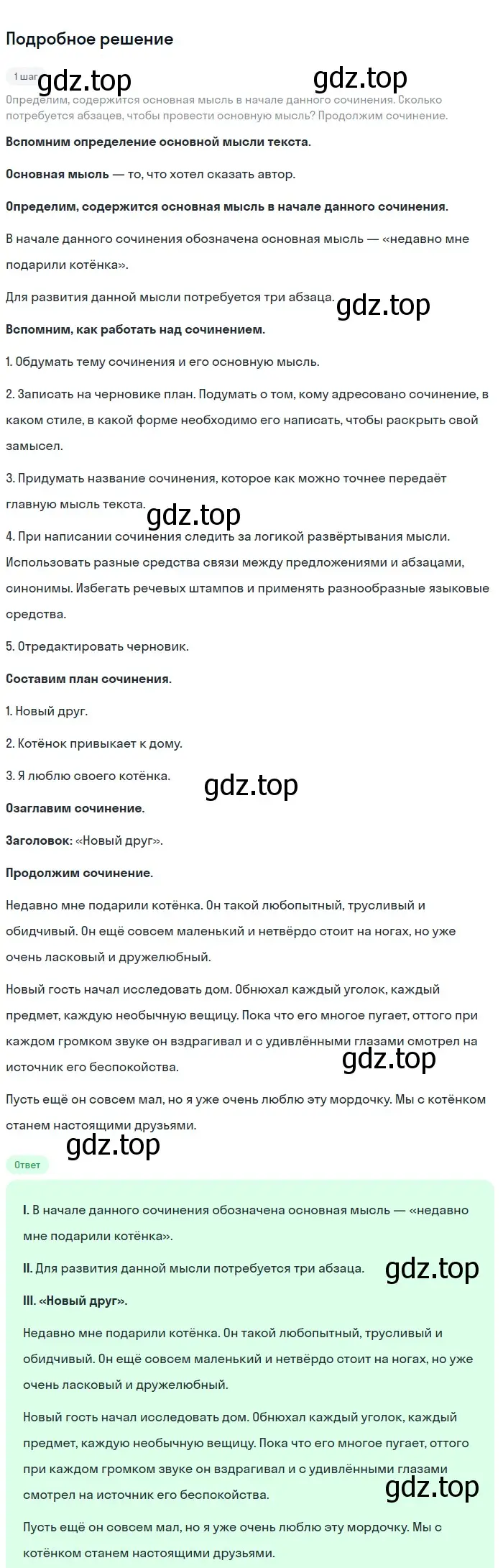 Решение 2. номер 51 (страница 28) гдз по русскому языку 5 класс Разумовская, Львова, учебник 1 часть