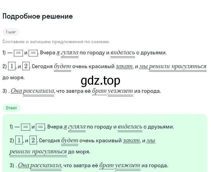 Решение 2. номер 510 (страница 47) гдз по русскому языку 5 класс Разумовская, Львова, учебник 2 часть