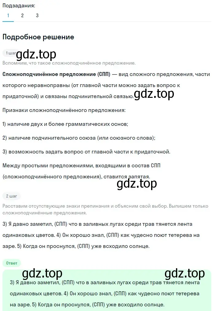 Решение 2. номер 512 (страница 47) гдз по русскому языку 5 класс Разумовская, Львова, учебник 2 часть