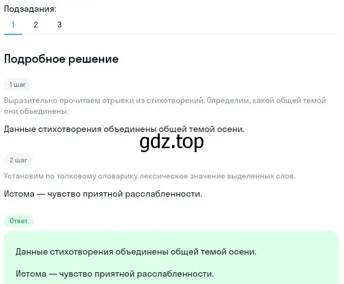 Решение 2. номер 513 (страница 47) гдз по русскому языку 5 класс Разумовская, Львова, учебник 2 часть