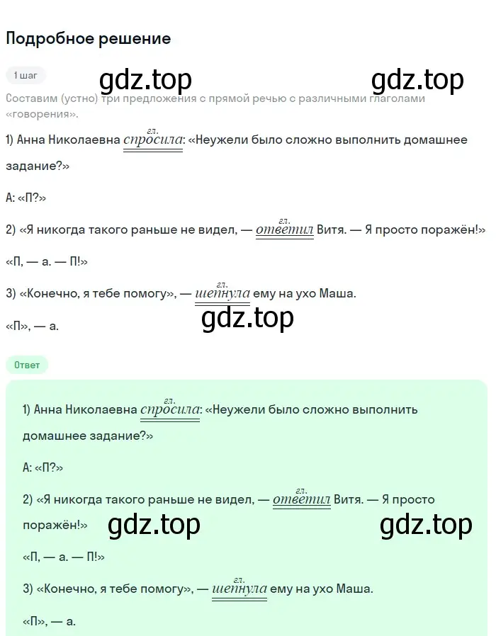 Решение 2. номер 517 (страница 49) гдз по русскому языку 5 класс Разумовская, Львова, учебник 2 часть