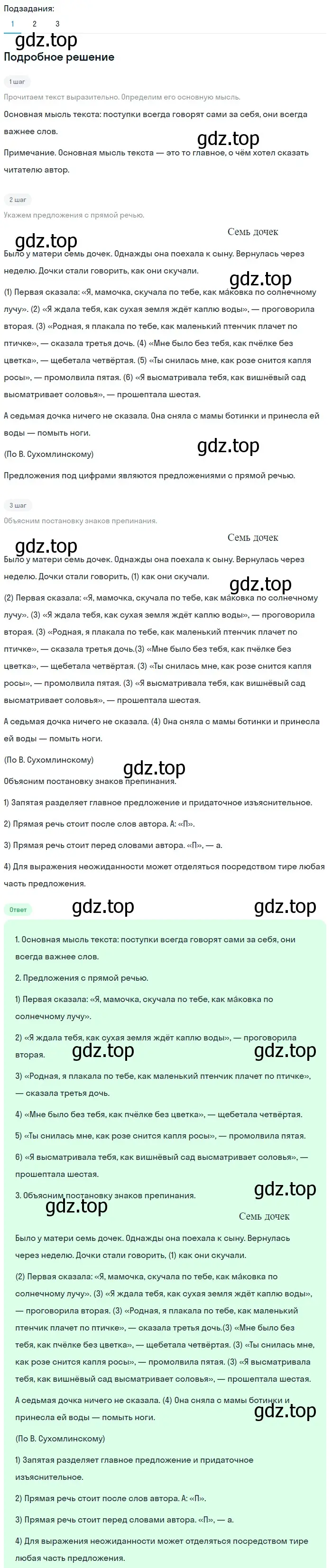 Решение 2. номер 518 (страница 50) гдз по русскому языку 5 класс Разумовская, Львова, учебник 2 часть