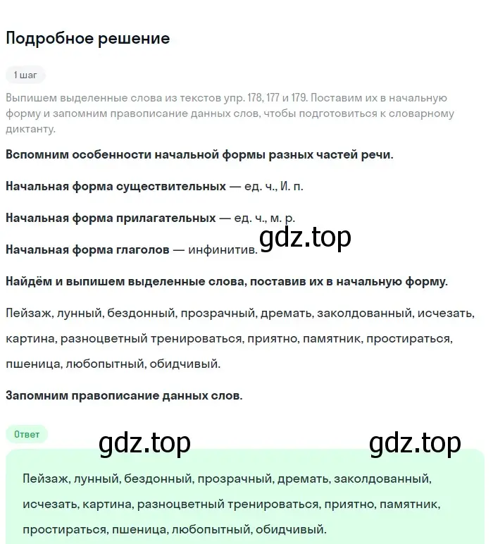 Решение 2. номер 52 (страница 28) гдз по русскому языку 5 класс Разумовская, Львова, учебник 1 часть