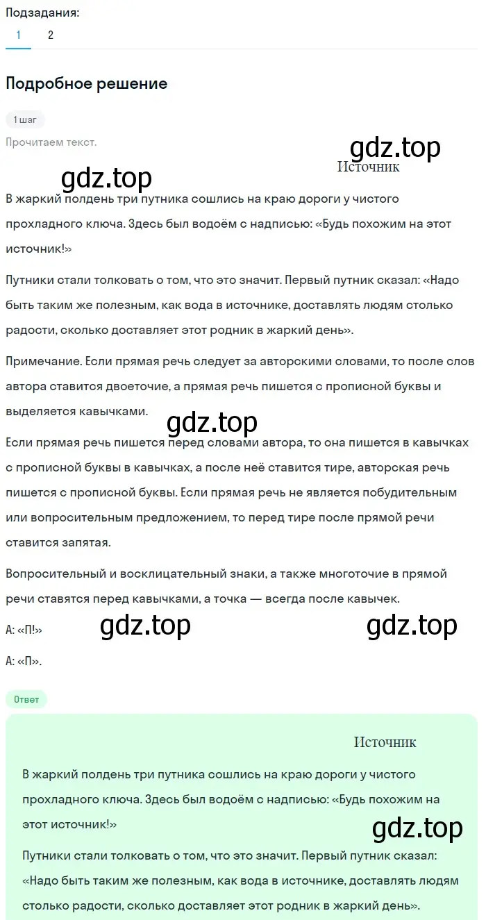 Решение 2. номер 522 (страница 51) гдз по русскому языку 5 класс Разумовская, Львова, учебник 2 часть