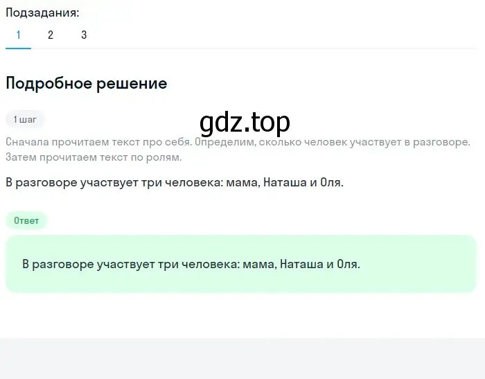 Решение 2. номер 523 (страница 51) гдз по русскому языку 5 класс Разумовская, Львова, учебник 2 часть