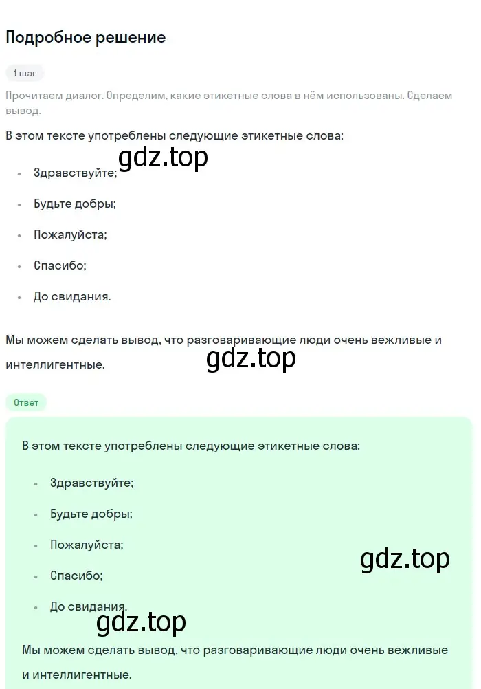 Решение 2. номер 524 (страница 52) гдз по русскому языку 5 класс Разумовская, Львова, учебник 2 часть