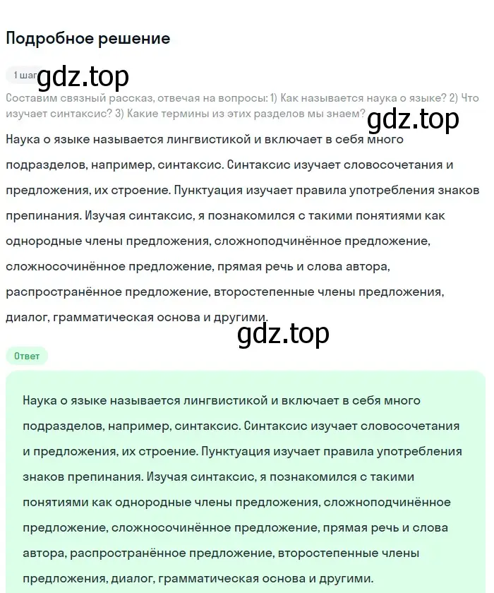 Решение 2. номер 527 (страница 52) гдз по русскому языку 5 класс Разумовская, Львова, учебник 2 часть