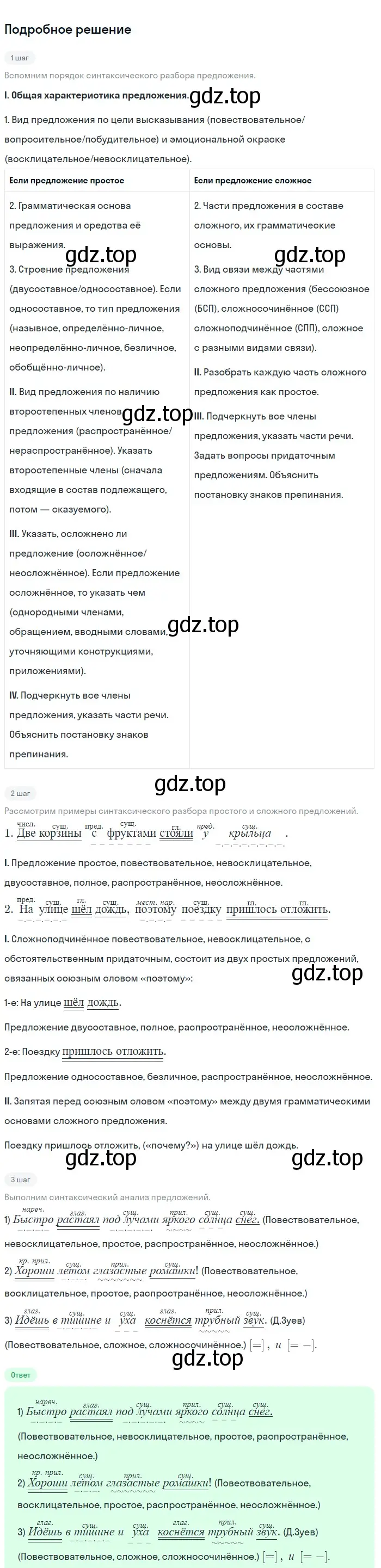 Решение 2. номер 528 (страница 52) гдз по русскому языку 5 класс Разумовская, Львова, учебник 2 часть