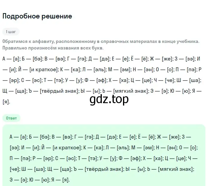 Решение 2. номер 53 (страница 28) гдз по русскому языку 5 класс Разумовская, Львова, учебник 1 часть