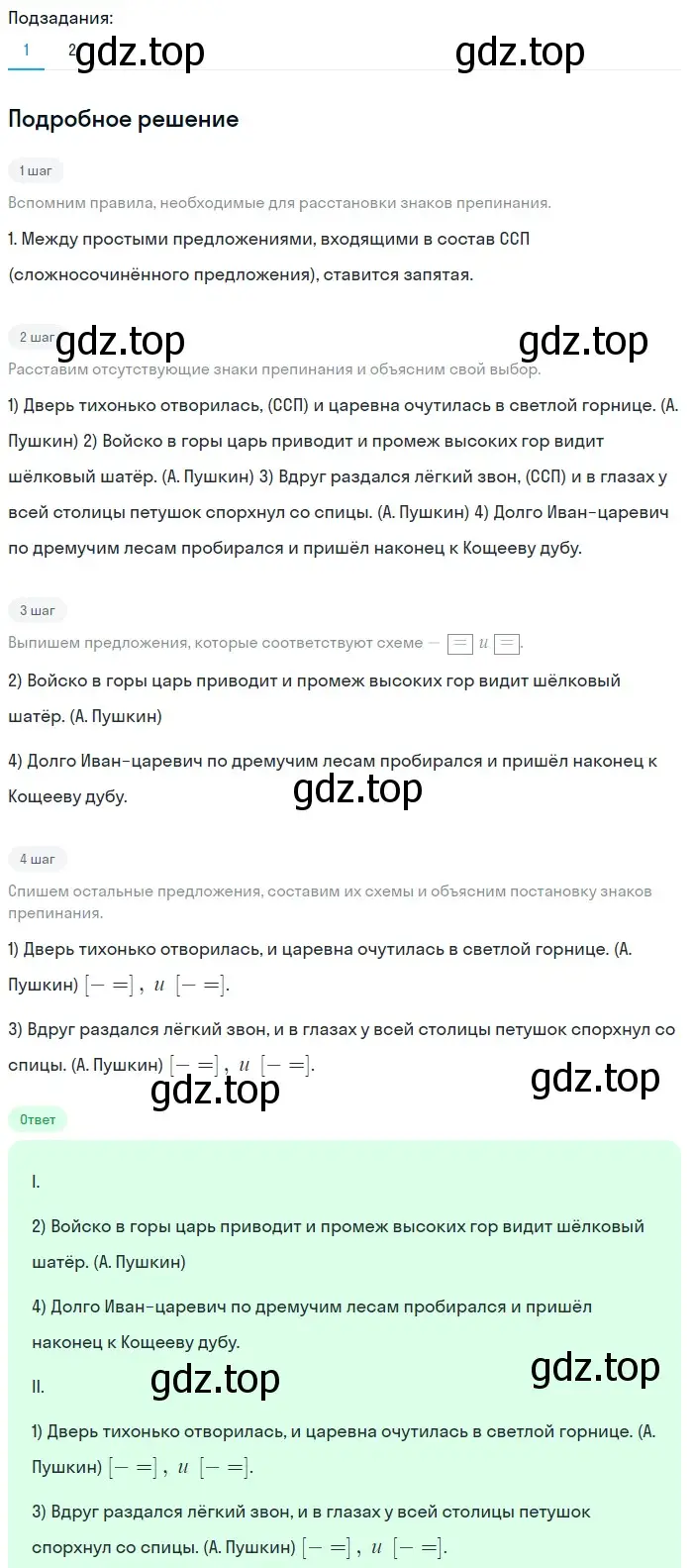 Решение 2. номер 532 (страница 53) гдз по русскому языку 5 класс Разумовская, Львова, учебник 2 часть