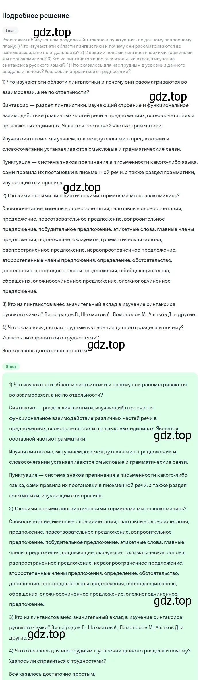 Решение 2. номер 534 (страница 54) гдз по русскому языку 5 класс Разумовская, Львова, учебник 2 часть