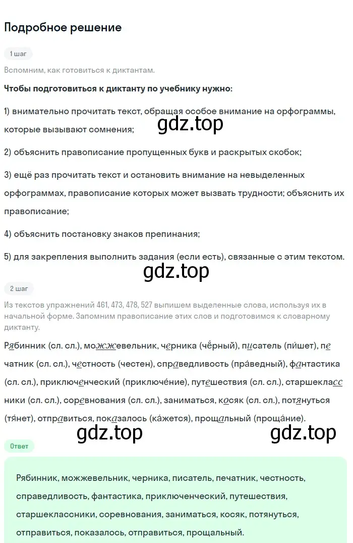 Решение 2. номер 535 (страница 54) гдз по русскому языку 5 класс Разумовская, Львова, учебник 2 часть