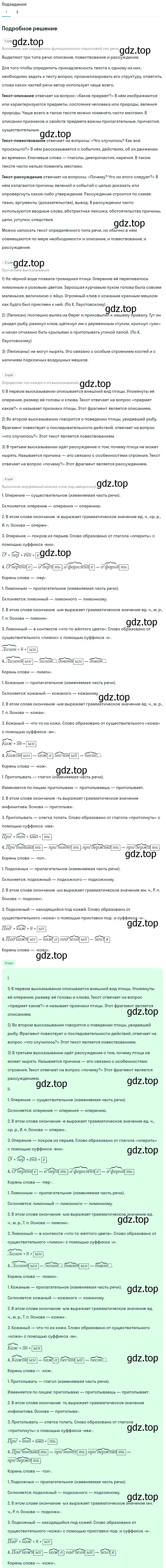 Решение 2. номер 536 (страница 54) гдз по русскому языку 5 класс Разумовская, Львова, учебник 2 часть