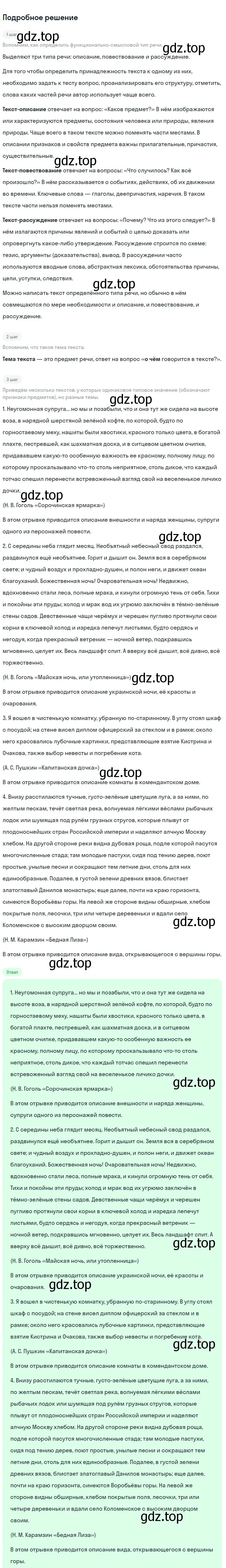 Решение 2. номер 540 (страница 57) гдз по русскому языку 5 класс Разумовская, Львова, учебник 2 часть