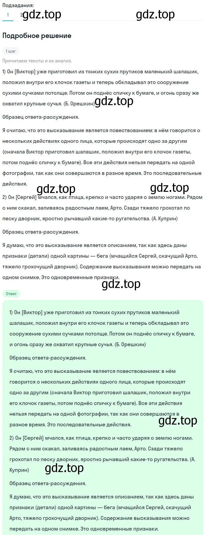 Решение 2. номер 542 (страница 57) гдз по русскому языку 5 класс Разумовская, Львова, учебник 2 часть