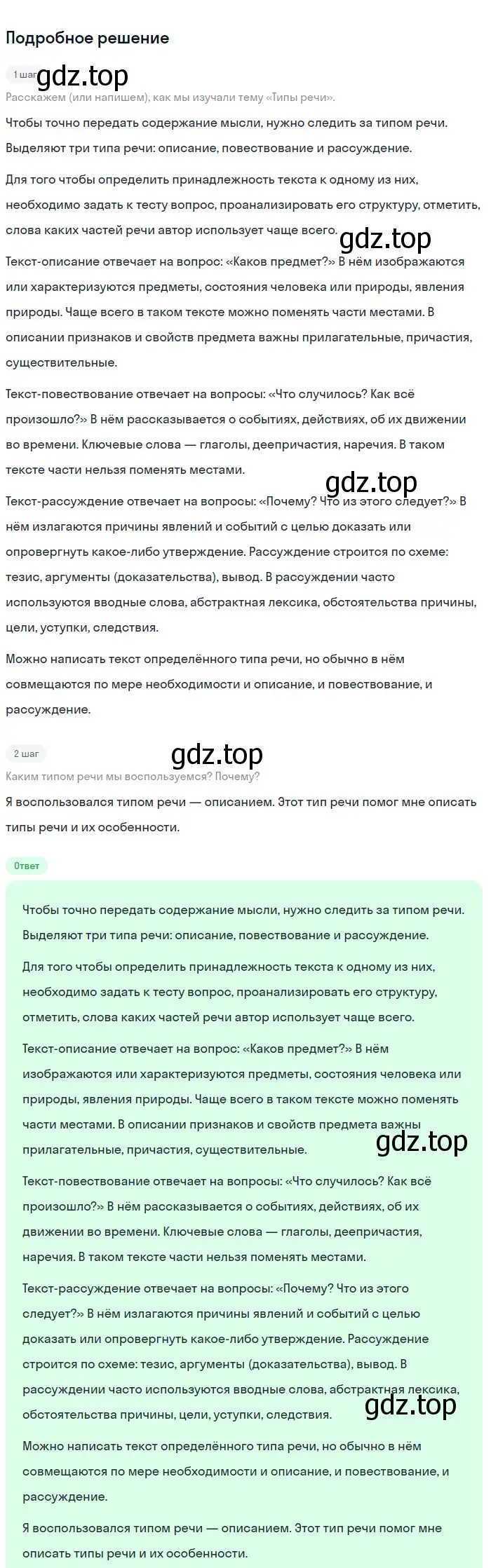 Решение 2. номер 546 (страница 59) гдз по русскому языку 5 класс Разумовская, Львова, учебник 2 часть