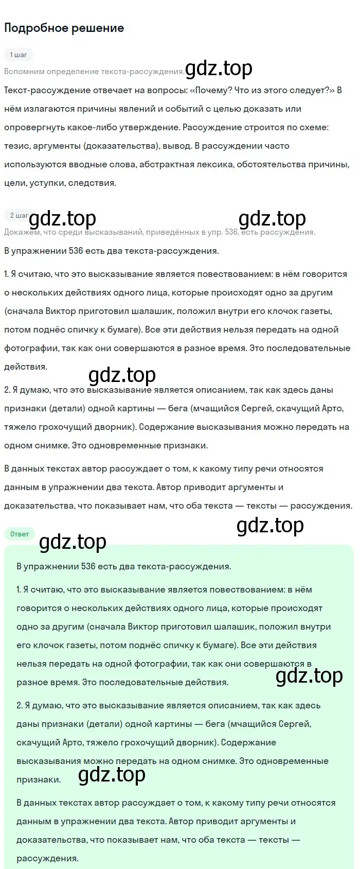 Решение 2. номер 548 (страница 60) гдз по русскому языку 5 класс Разумовская, Львова, учебник 2 часть