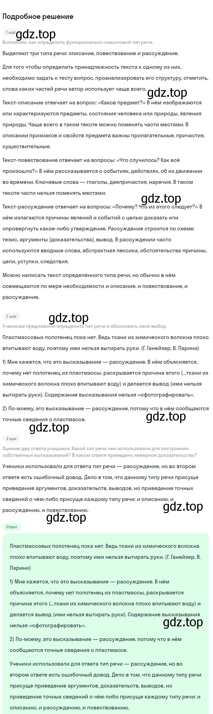 Решение 2. номер 549 (страница 60) гдз по русскому языку 5 класс Разумовская, Львова, учебник 2 часть