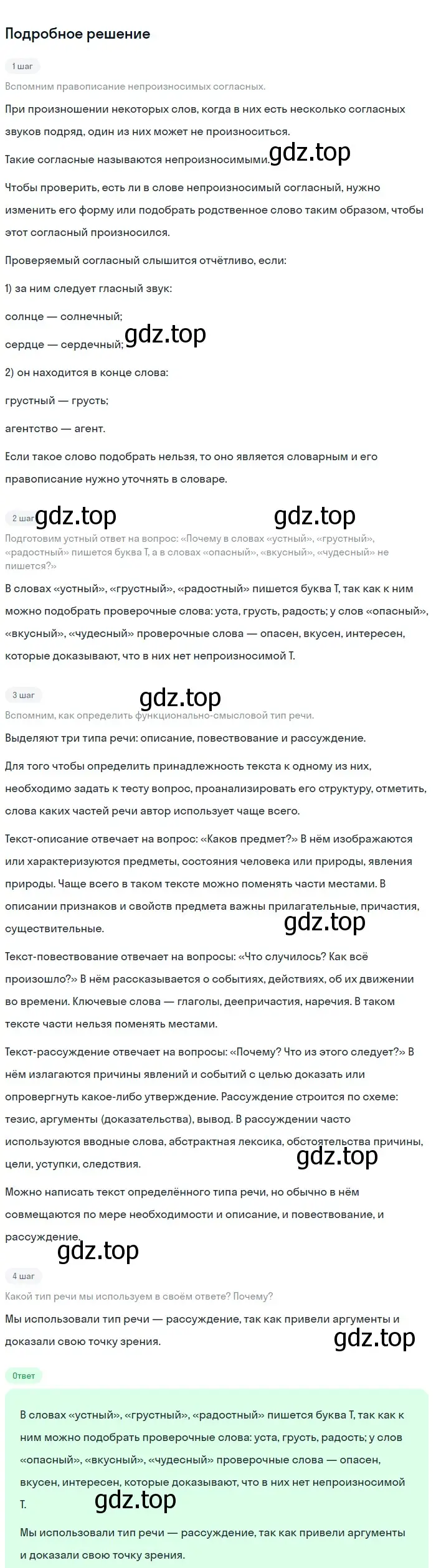 Решение 2. номер 550 (страница 60) гдз по русскому языку 5 класс Разумовская, Львова, учебник 2 часть