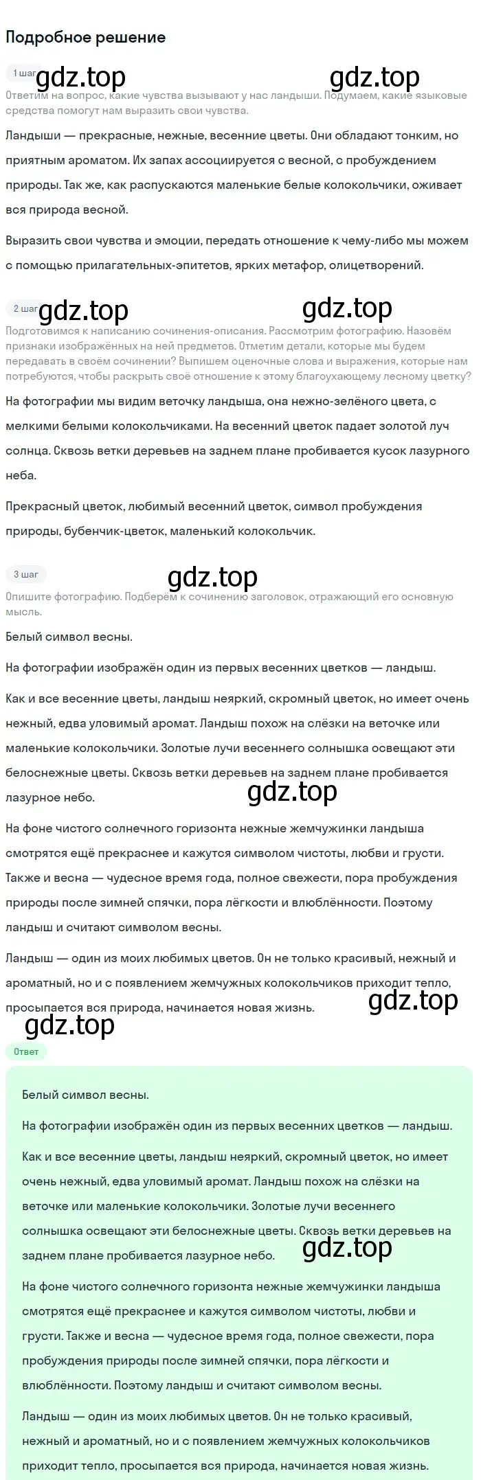 Решение 2. номер 552 (страница 61) гдз по русскому языку 5 класс Разумовская, Львова, учебник 2 часть