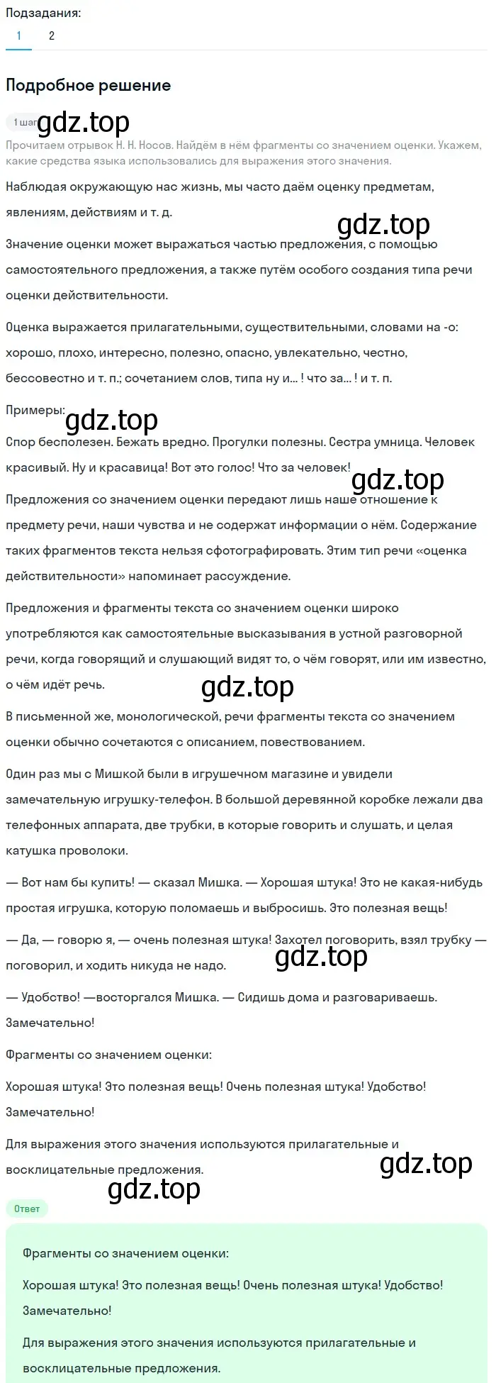 Решение 2. номер 553 (страница 61) гдз по русскому языку 5 класс Разумовская, Львова, учебник 2 часть