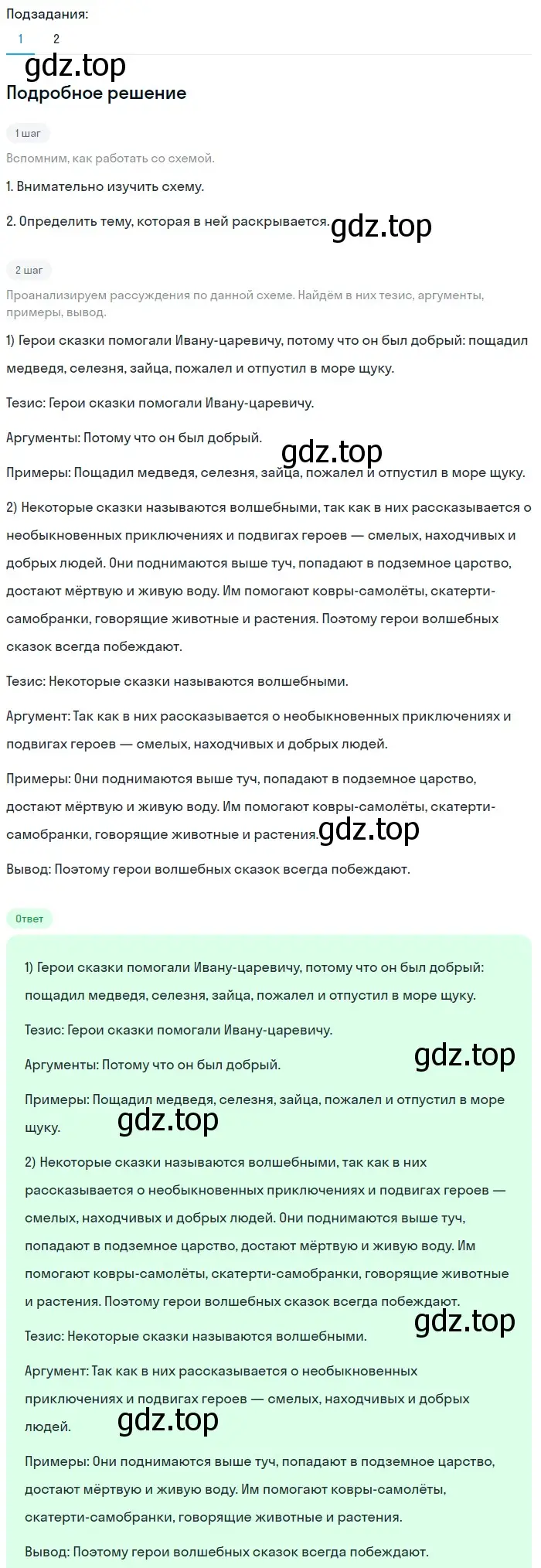 Решение 2. номер 558 (страница 63) гдз по русскому языку 5 класс Разумовская, Львова, учебник 2 часть