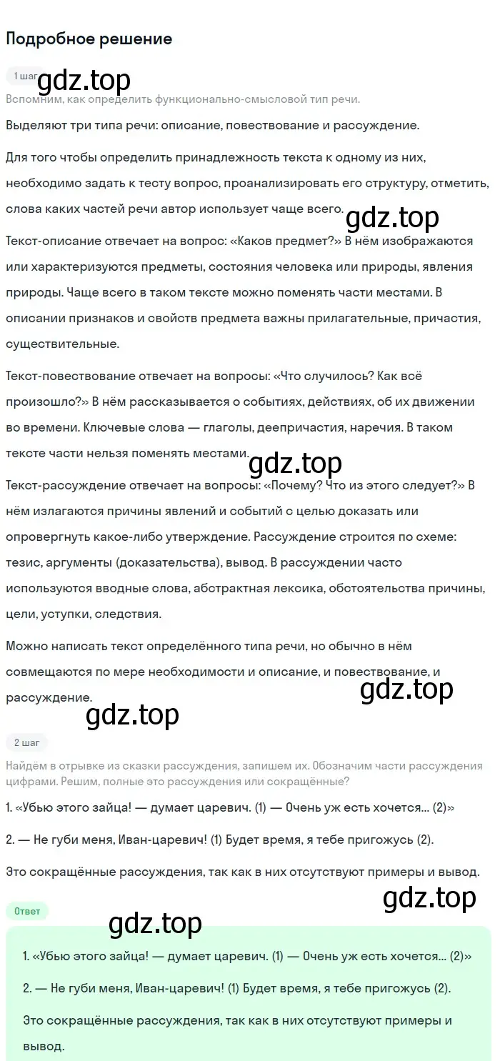 Решение 2. номер 559 (страница 64) гдз по русскому языку 5 класс Разумовская, Львова, учебник 2 часть