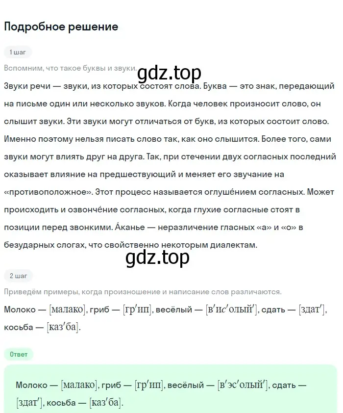 Решение 2. номер 56 (страница 29) гдз по русскому языку 5 класс Разумовская, Львова, учебник 1 часть