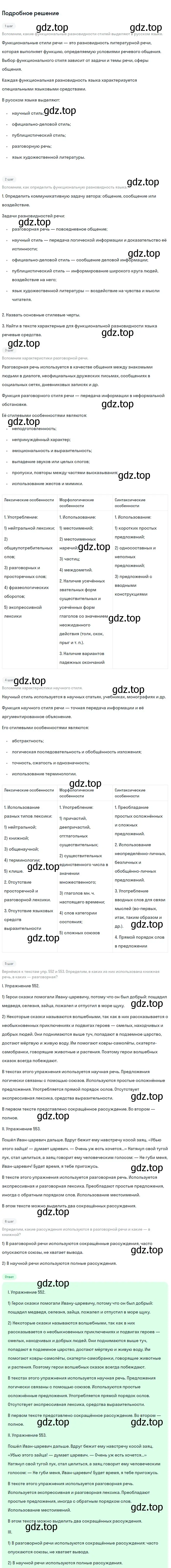 Решение 2. номер 560 (страница 64) гдз по русскому языку 5 класс Разумовская, Львова, учебник 2 часть