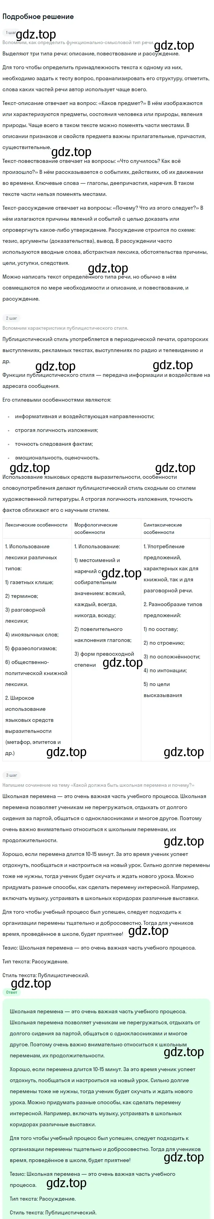 Решение 2. номер 564 (страница 66) гдз по русскому языку 5 класс Разумовская, Львова, учебник 2 часть