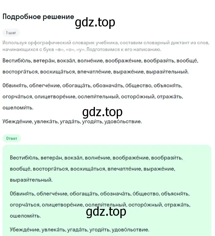 Решение 2. номер 565 (страница 66) гдз по русскому языку 5 класс Разумовская, Львова, учебник 2 часть