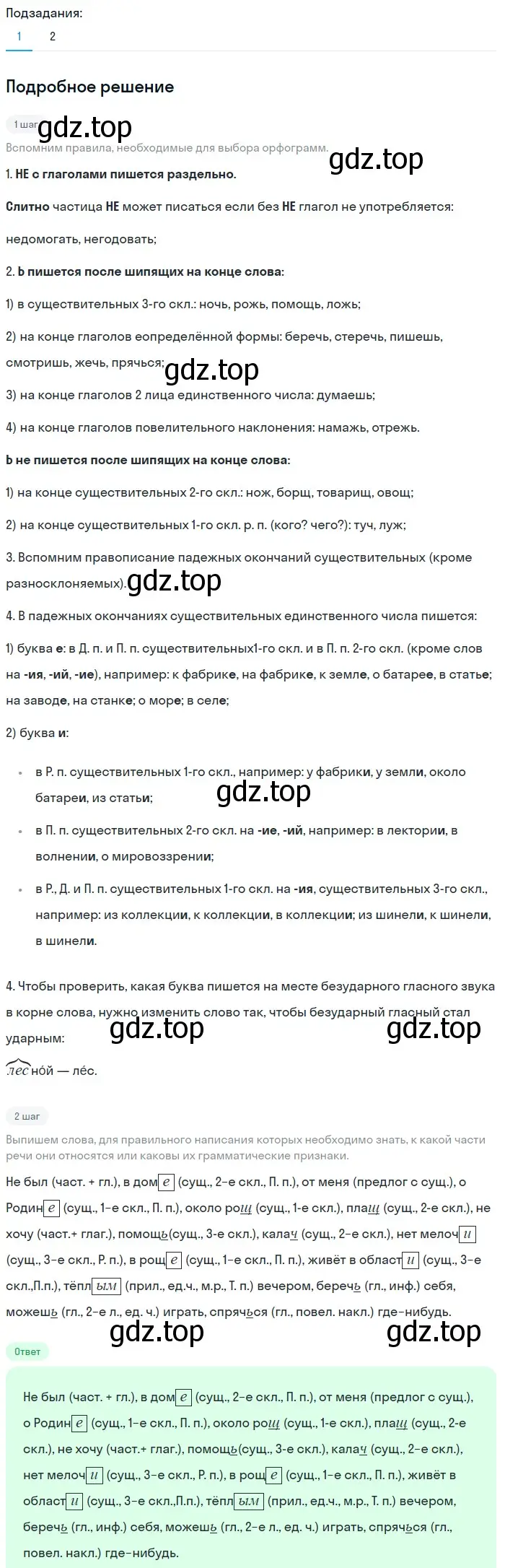 Решение 2. номер 570 (страница 67) гдз по русскому языку 5 класс Разумовская, Львова, учебник 2 часть