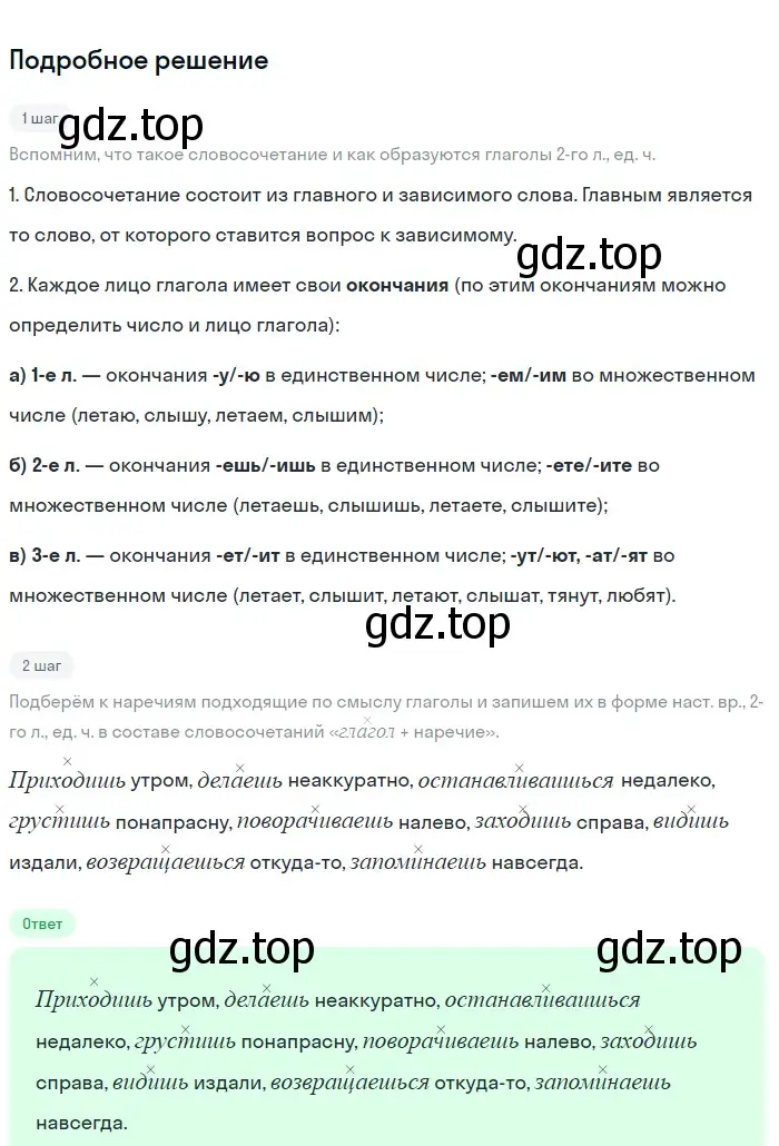 Решение 2. номер 571 (страница 68) гдз по русскому языку 5 класс Разумовская, Львова, учебник 2 часть