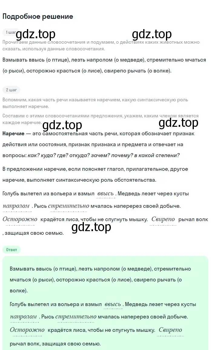 Решение 2. номер 572 (страница 68) гдз по русскому языку 5 класс Разумовская, Львова, учебник 2 часть