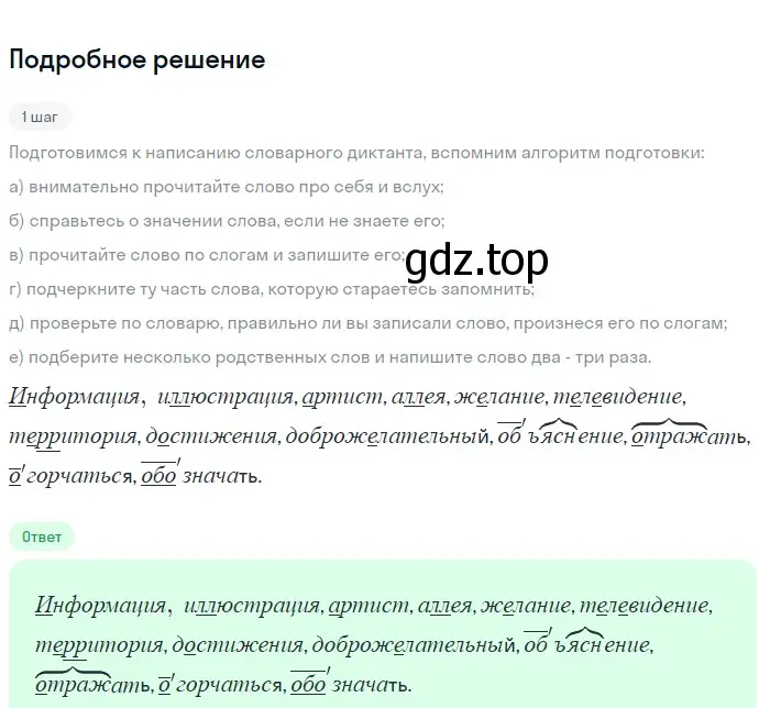 Решение 2. номер 573 (страница 68) гдз по русскому языку 5 класс Разумовская, Львова, учебник 2 часть