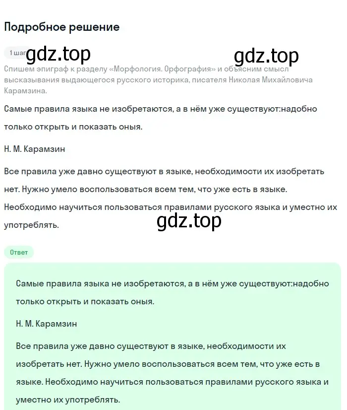 Решение 2. номер 574 (страница 68) гдз по русскому языку 5 класс Разумовская, Львова, учебник 2 часть