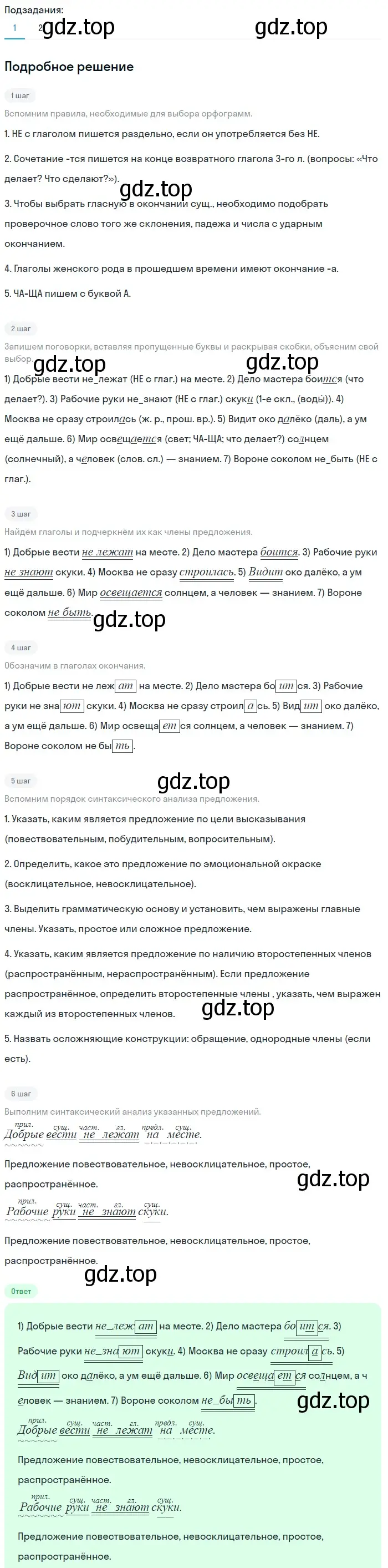 Решение 2. номер 575 (страница 69) гдз по русскому языку 5 класс Разумовская, Львова, учебник 2 часть