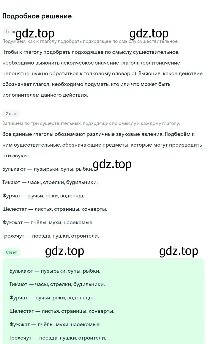 Решение 2. номер 578 (страница 69) гдз по русскому языку 5 класс Разумовская, Львова, учебник 2 часть