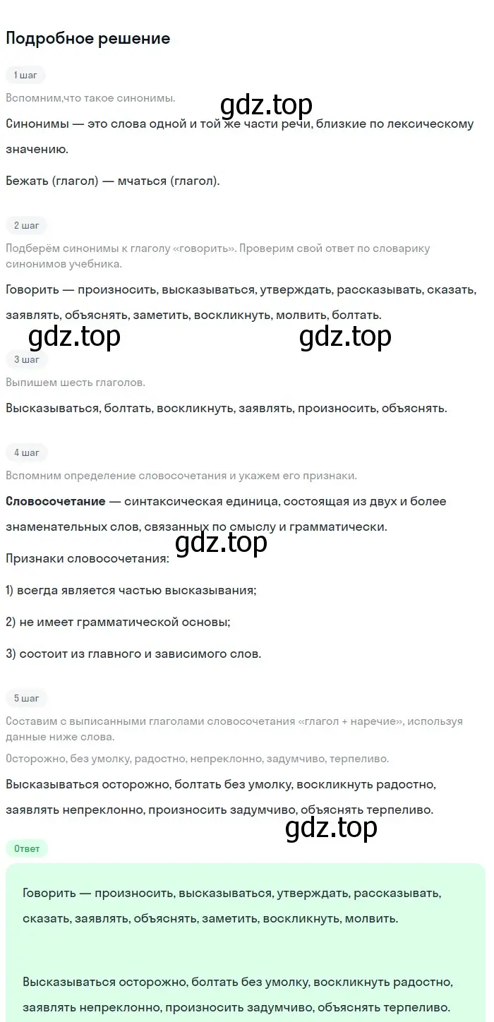 Решение 2. номер 579 (страница 69) гдз по русскому языку 5 класс Разумовская, Львова, учебник 2 часть