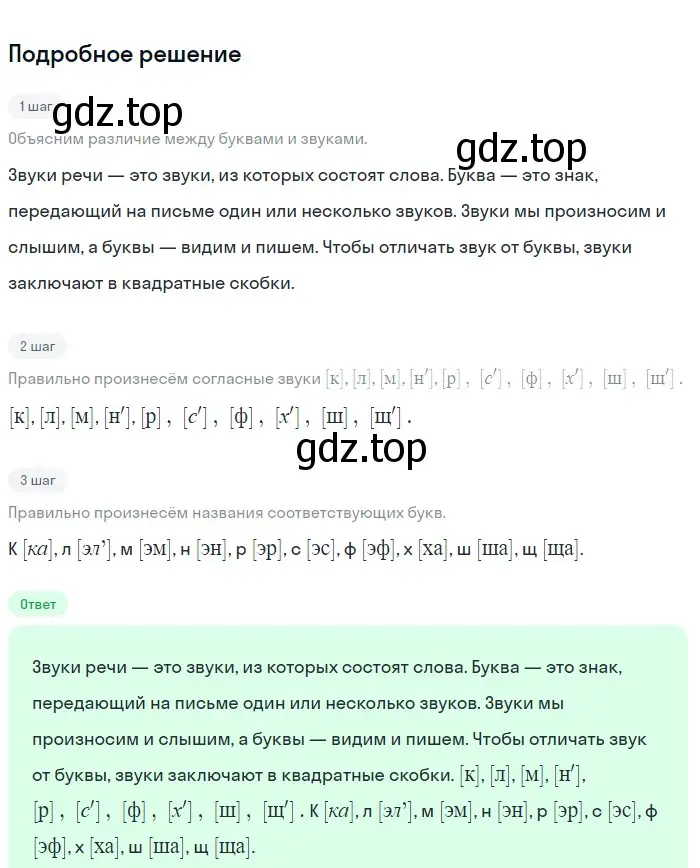 Решение 2. номер 58 (страница 29) гдз по русскому языку 5 класс Разумовская, Львова, учебник 1 часть