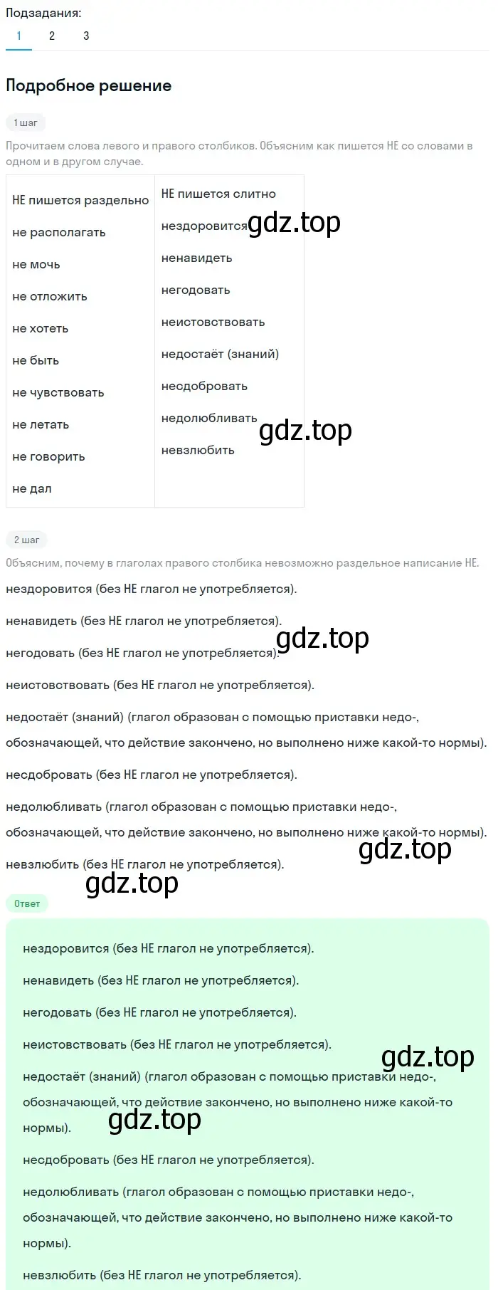 Решение 2. номер 580 (страница 70) гдз по русскому языку 5 класс Разумовская, Львова, учебник 2 часть