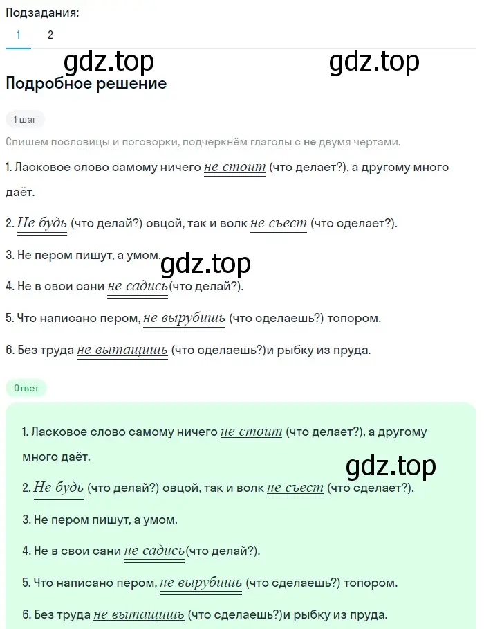 Решение 2. номер 581 (страница 70) гдз по русскому языку 5 класс Разумовская, Львова, учебник 2 часть