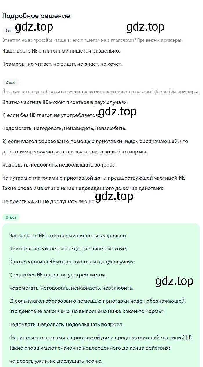 Решение 2. номер 583 (страница 71) гдз по русскому языку 5 класс Разумовская, Львова, учебник 2 часть