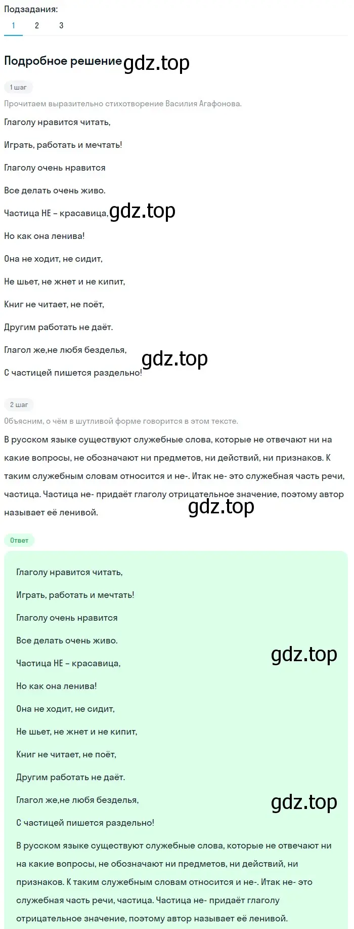 Решение 2. номер 584 (страница 71) гдз по русскому языку 5 класс Разумовская, Львова, учебник 2 часть