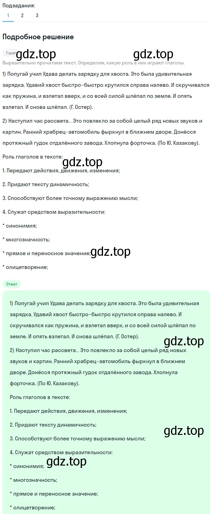 Решение 2. номер 585 (страница 71) гдз по русскому языку 5 класс Разумовская, Львова, учебник 2 часть