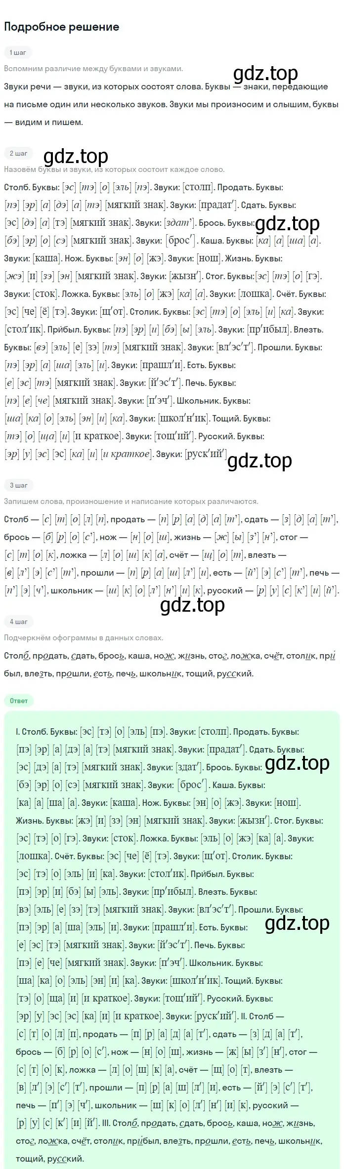 Решение 2. номер 59 (страница 29) гдз по русскому языку 5 класс Разумовская, Львова, учебник 1 часть