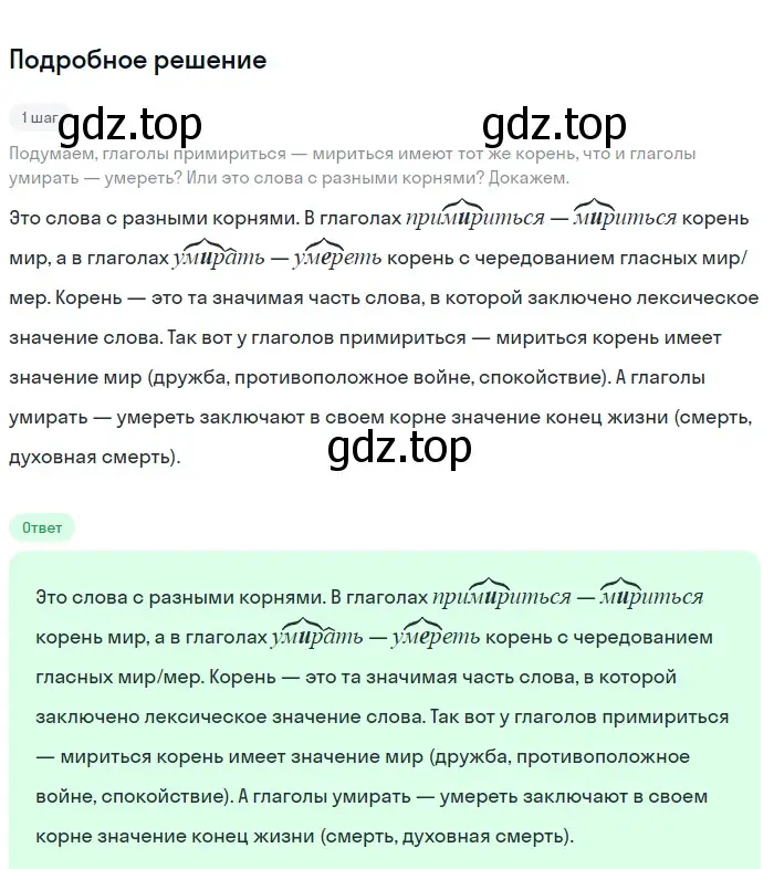 Решение 2. номер 596 (страница 75) гдз по русскому языку 5 класс Разумовская, Львова, учебник 2 часть