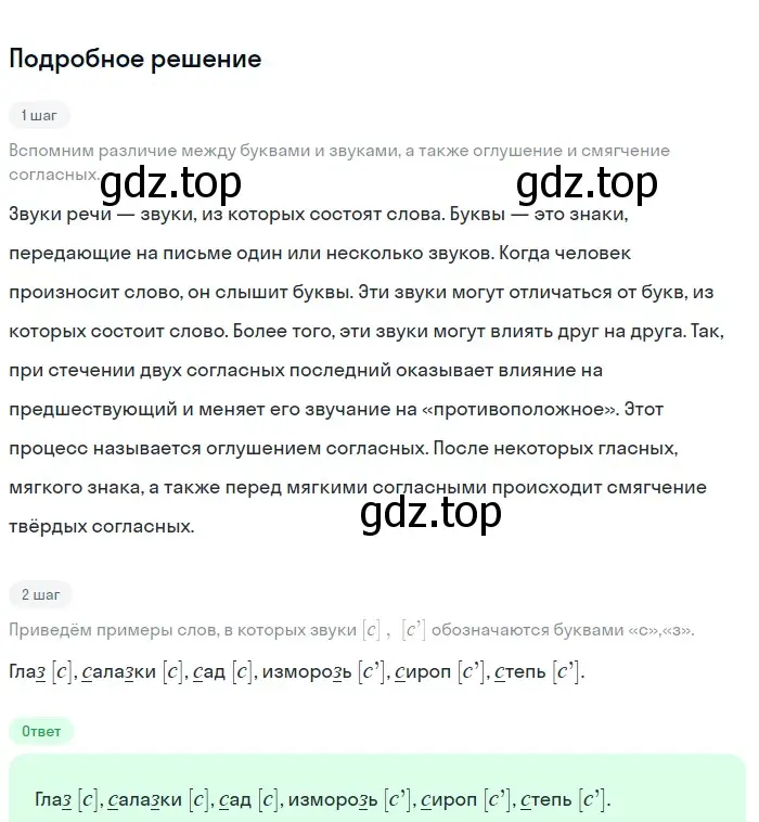 Решение 2. номер 60 (страница 30) гдз по русскому языку 5 класс Разумовская, Львова, учебник 1 часть